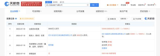 五糧液物產公司增資擴產，薯類銷售業務迎來戰略升級