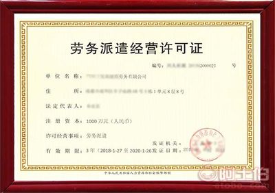 貴州勞務(wù)派遣資質(zhì)許可證全流程代辦解析